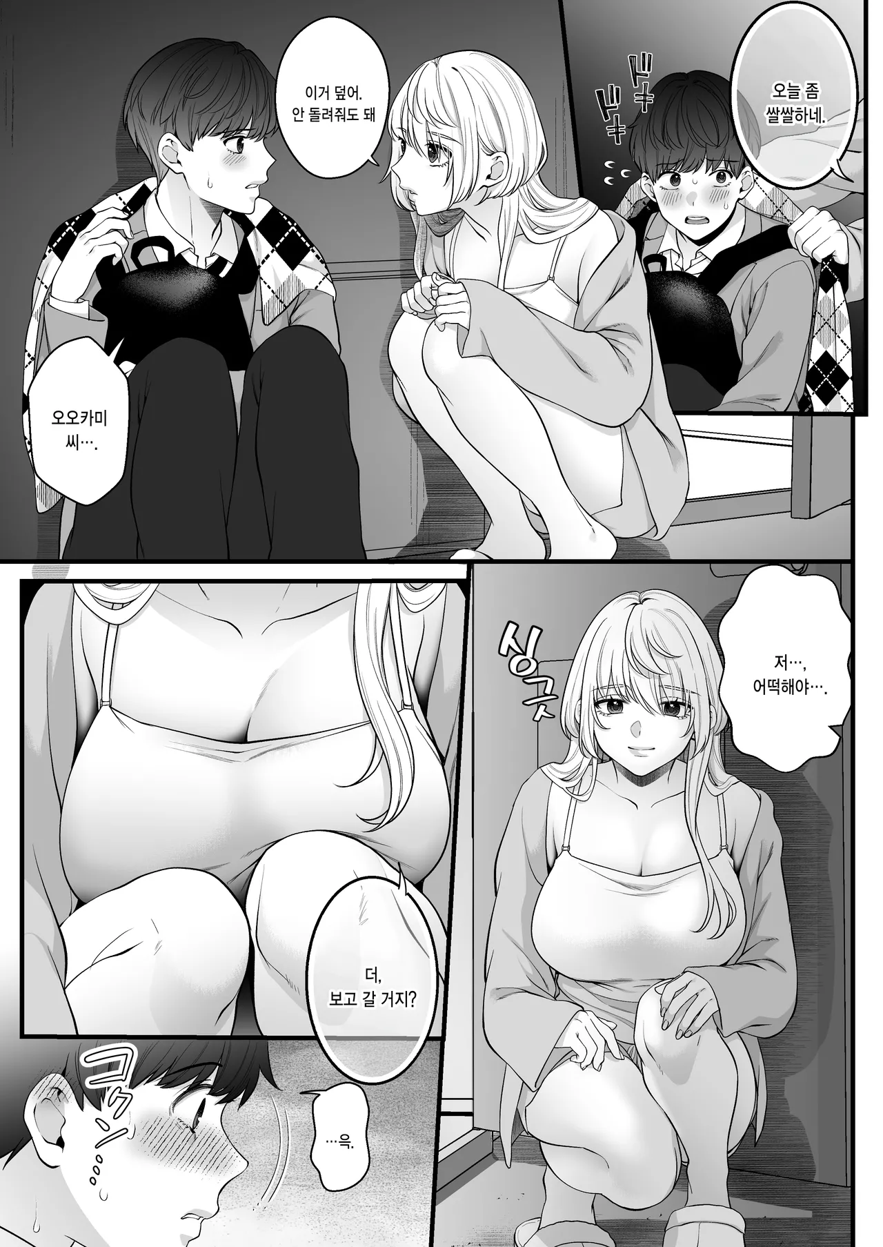 Oogami-san wo Shitterukai? | 오오카미 씨를 아시나요? page 11 full