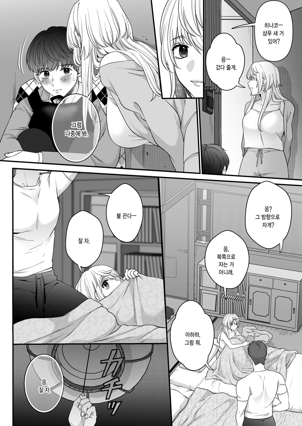 Oogami-san wo Shitterukai? | 오오카미 씨를 아시나요? page 12 full