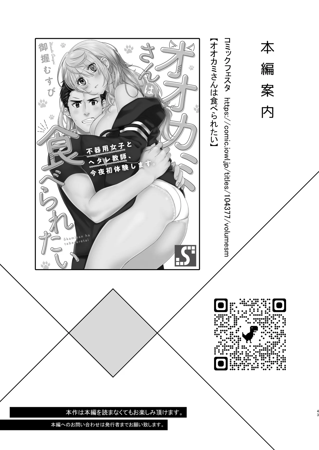 Oogami-san wo Shitterukai? | 오오카미 씨를 아시나요? page 2 full