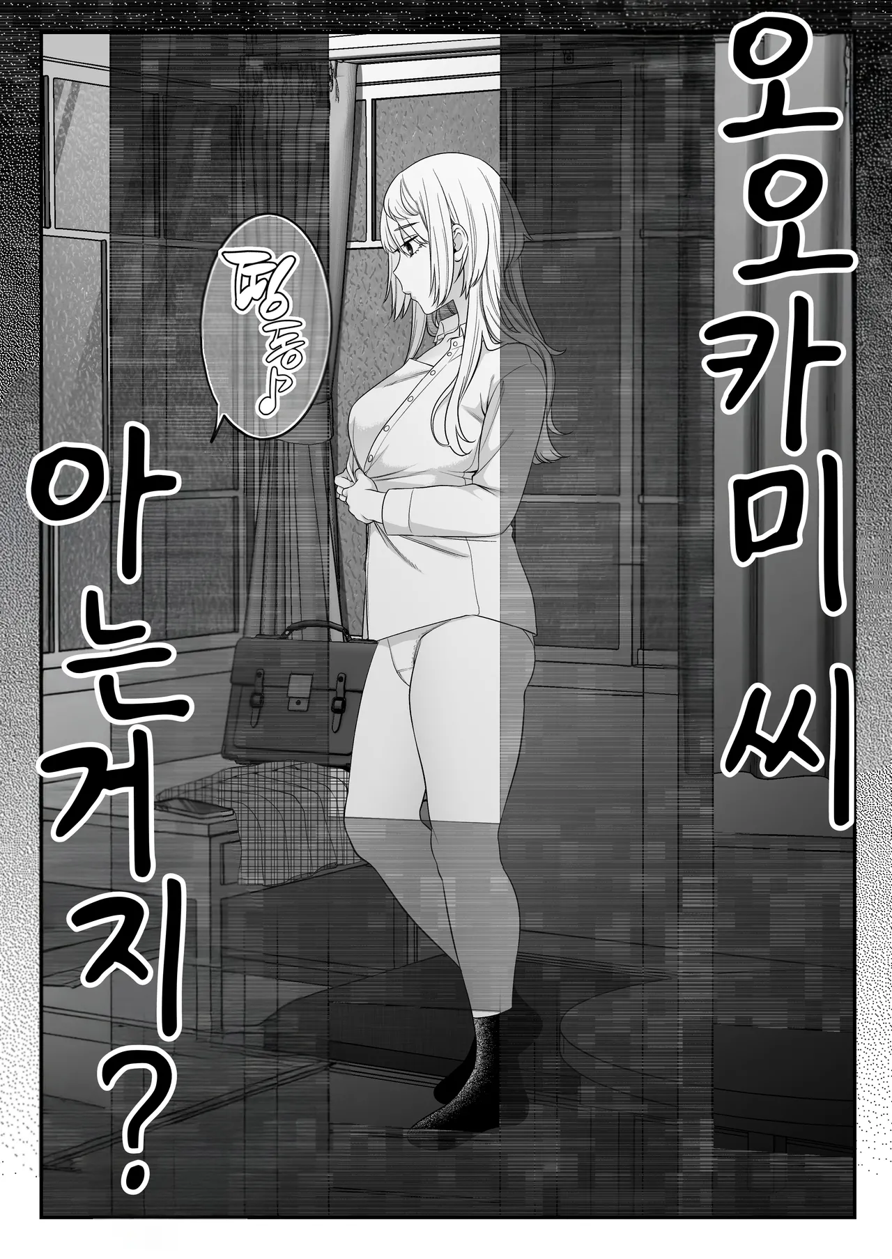 Oogami-san wo Shitterukai? | 오오카미 씨를 아시나요? page 6 full