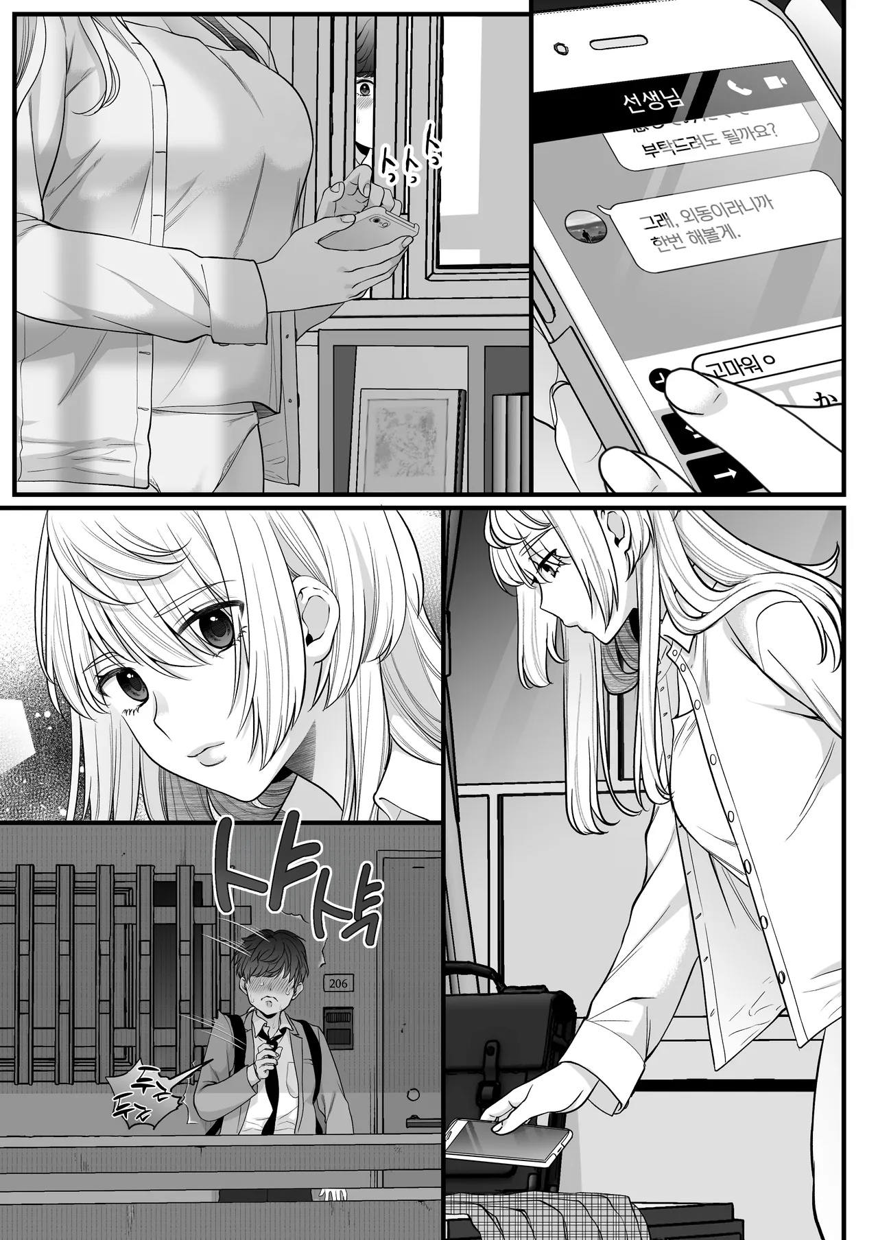Oogami-san wo Shitterukai? | 오오카미 씨를 아시나요? page 7 full