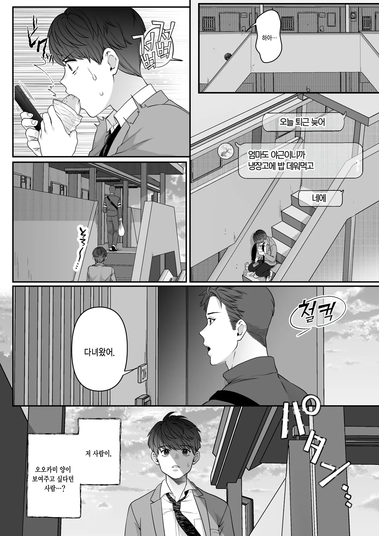 Oogami-san wo Shitterukai? | 오오카미 씨를 아시나요? page 8 full