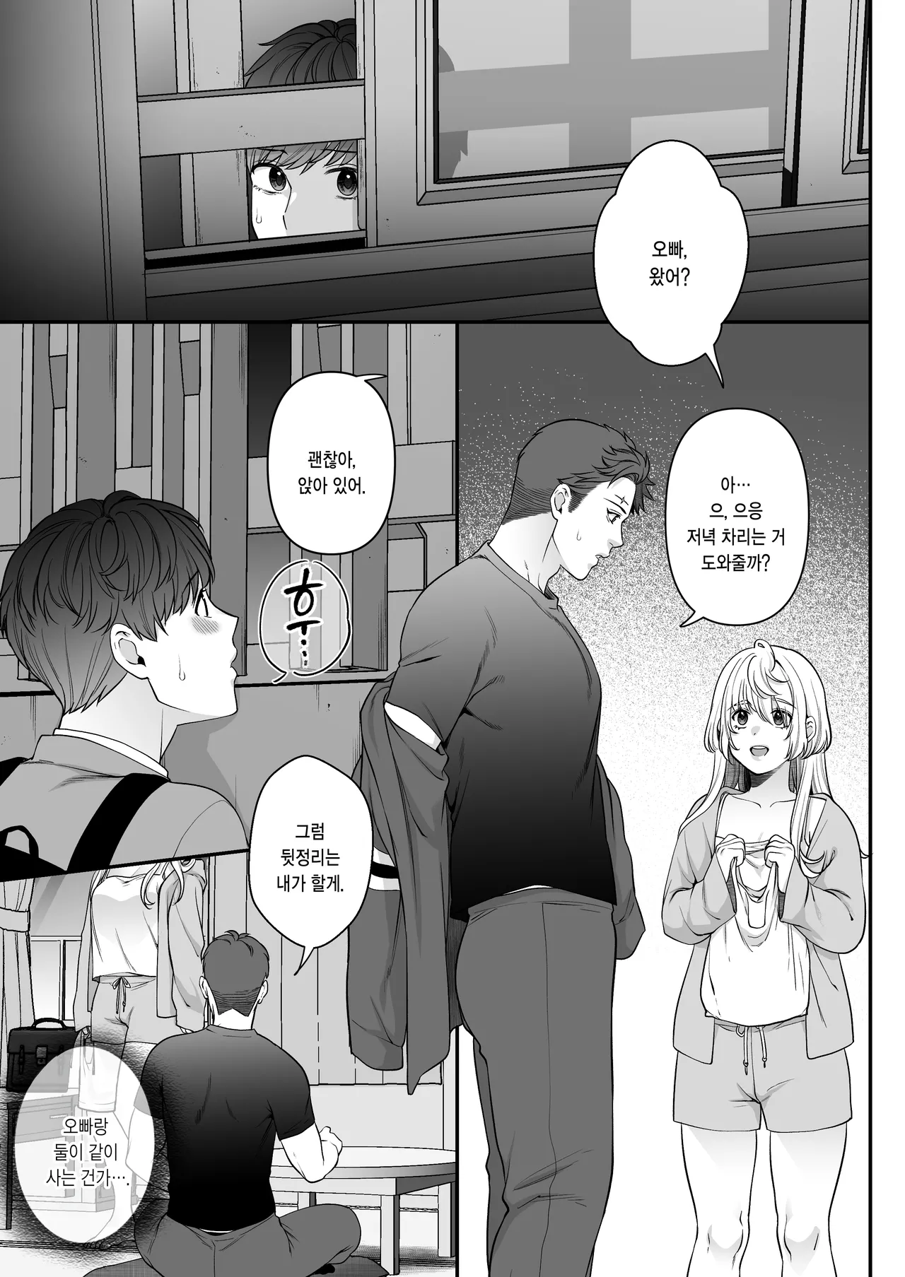 Oogami-san wo Shitterukai? | 오오카미 씨를 아시나요? page 9 full