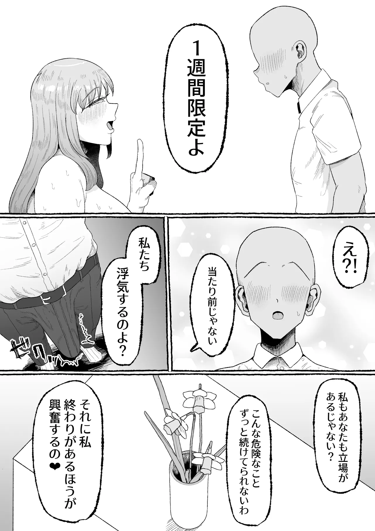 1週間逆寝取られー彼女の母に性癖を狂わされた僕ー page 12 full