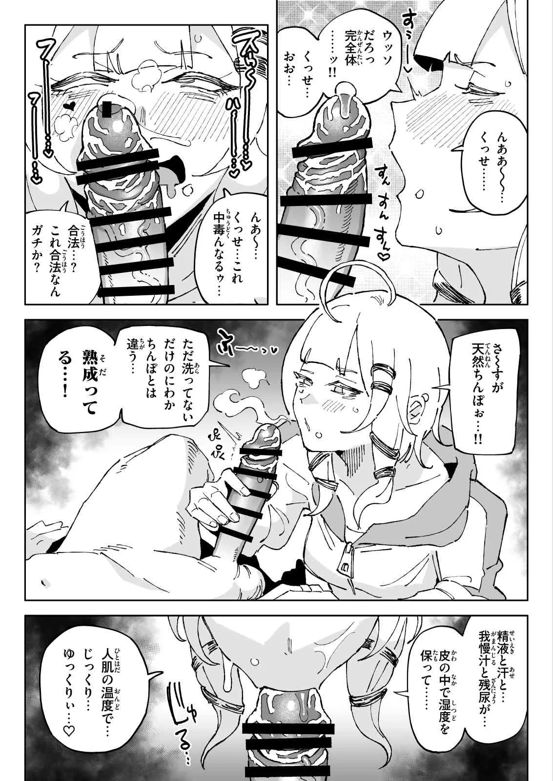 ちん嗅ぎ界隈 page 11 full