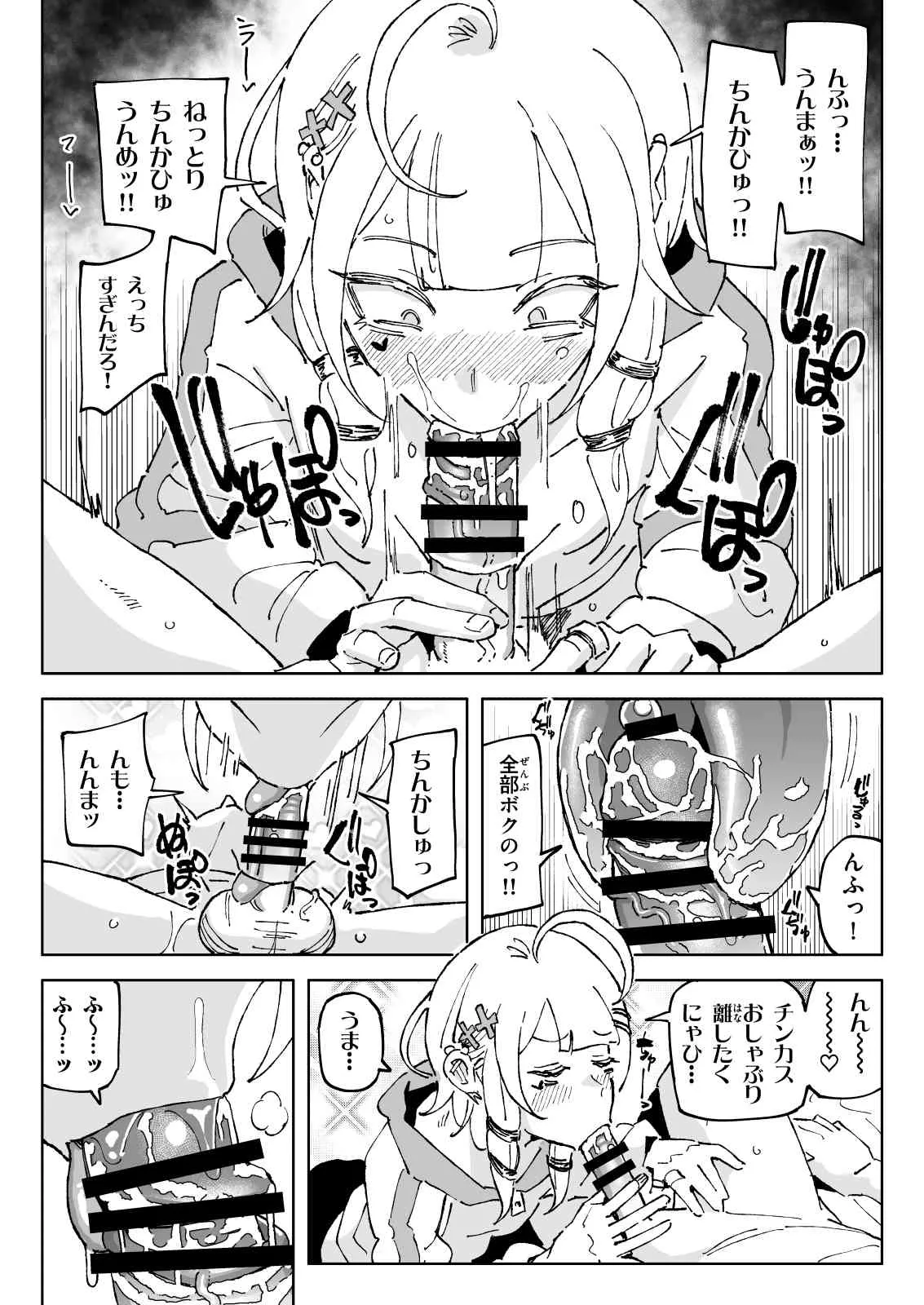 ちん嗅ぎ界隈 page 12 full