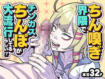 [有機風味] ちん嗅ぎ界隈 cover