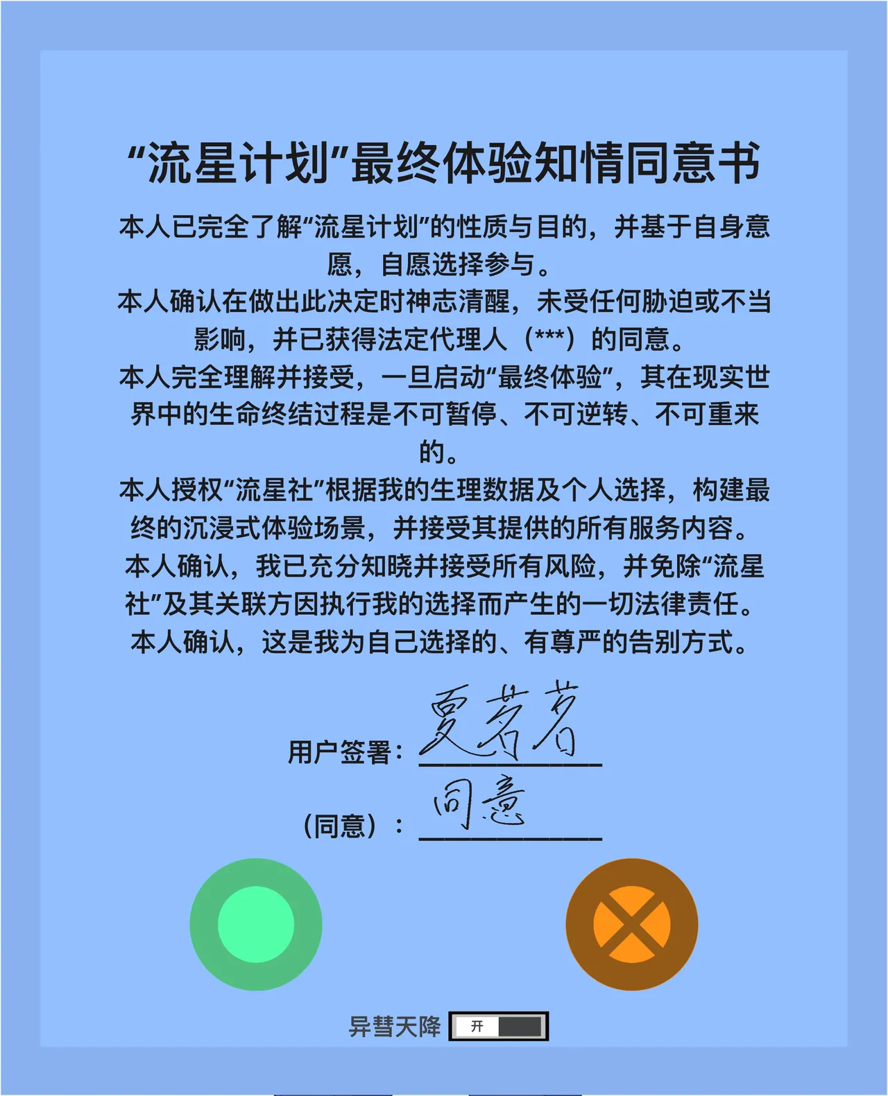斩犯夏茗茗 page 3 full