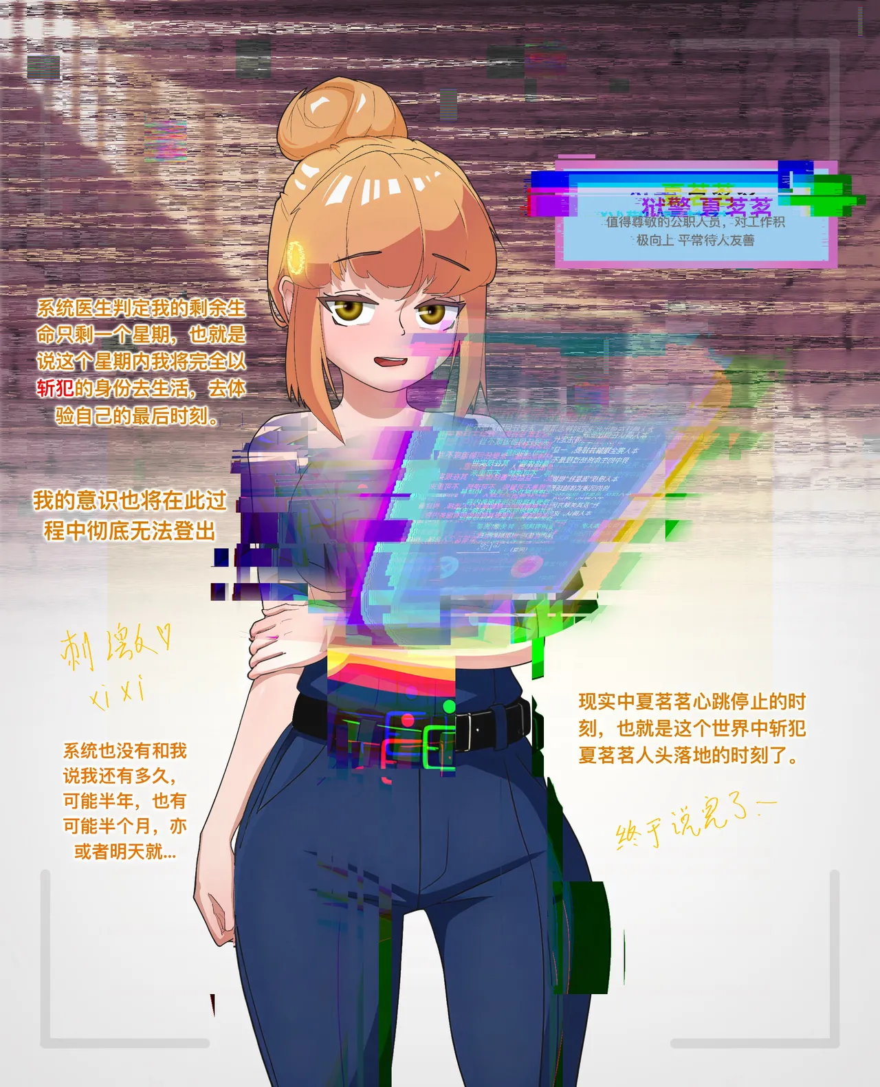 斩犯夏茗茗 page 5 full