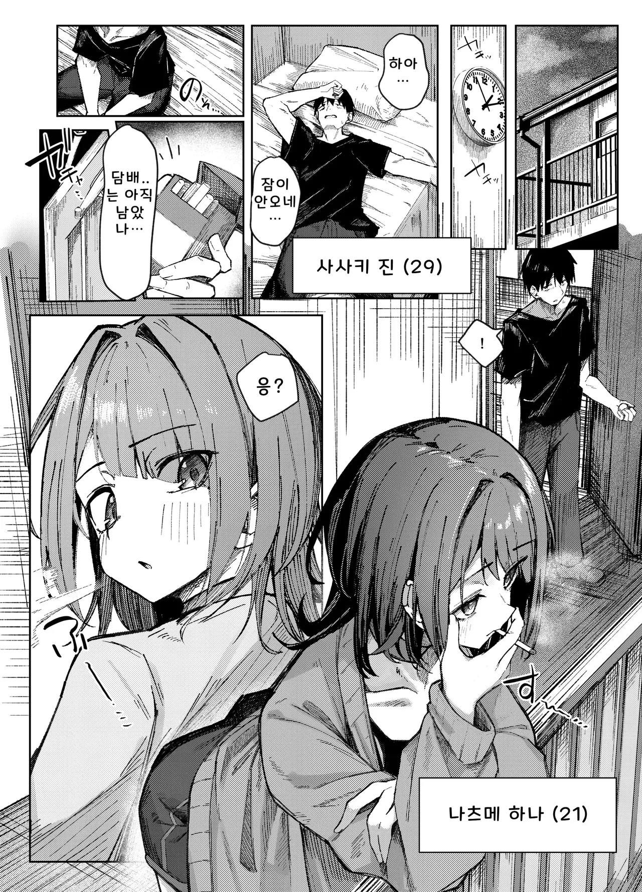 童貞もらってあげよっか? page 4 full