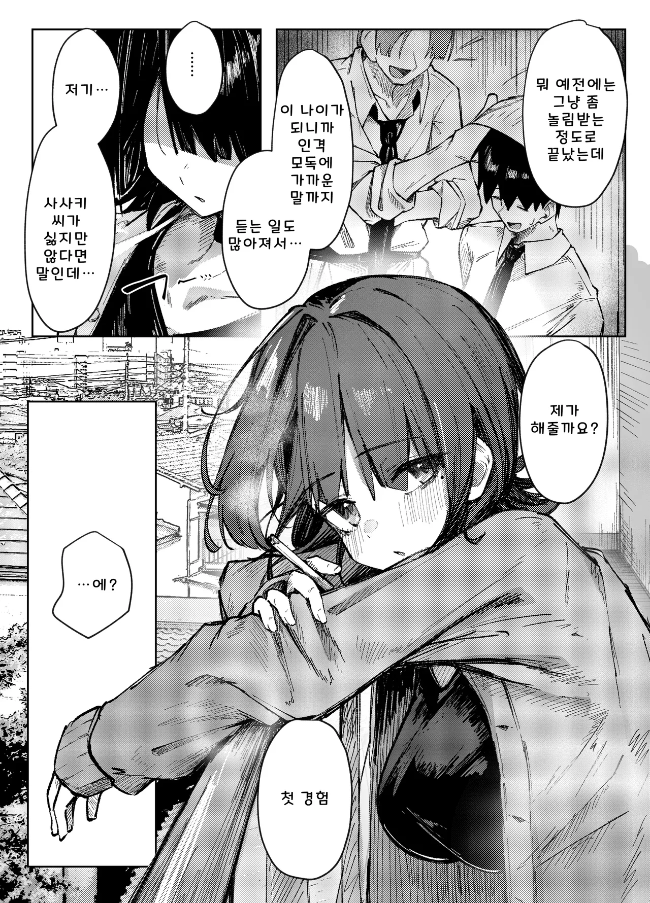 童貞もらってあげよっか? page 7 full