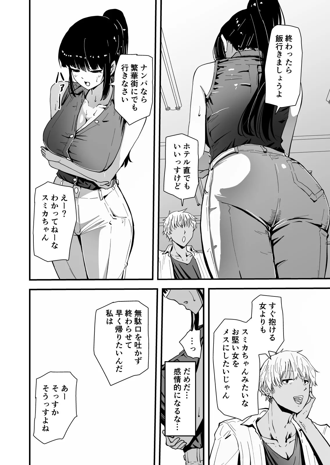 "Cool na Andou Sensei2 NTR-hen" Itsumo kuuru na Andou-sensei ga ore o mamoru tame yarichin joukyuusei ni odosare mesugoe de aeide netorareteru nante... page 11 full