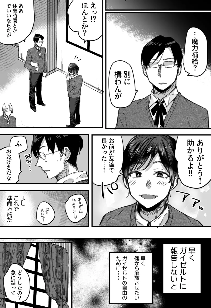 落ちこぼれはヤンデレ魔導師の激重執着愛に縛られる page 12 full