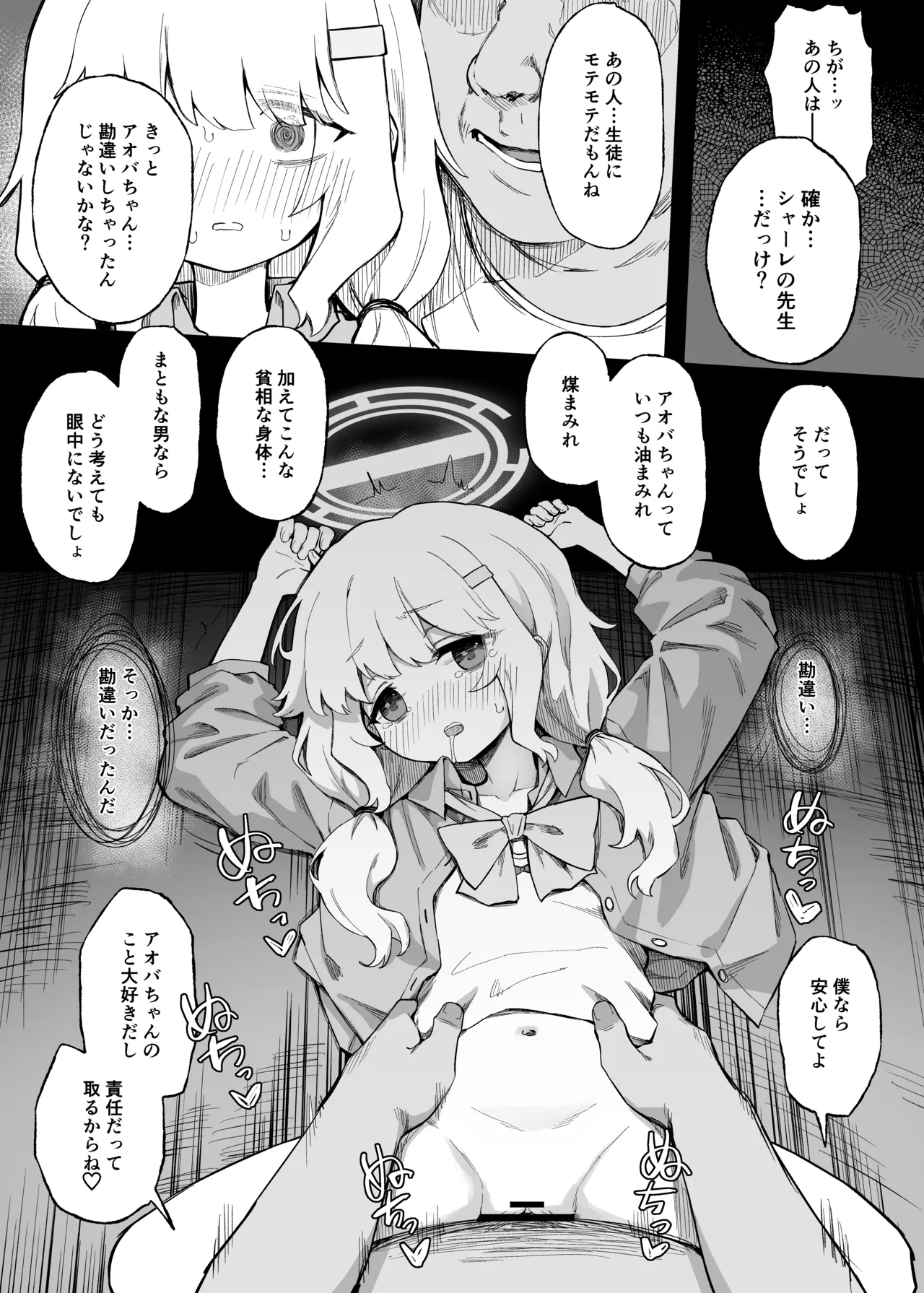アオバ可哀想漫画 page 11 full