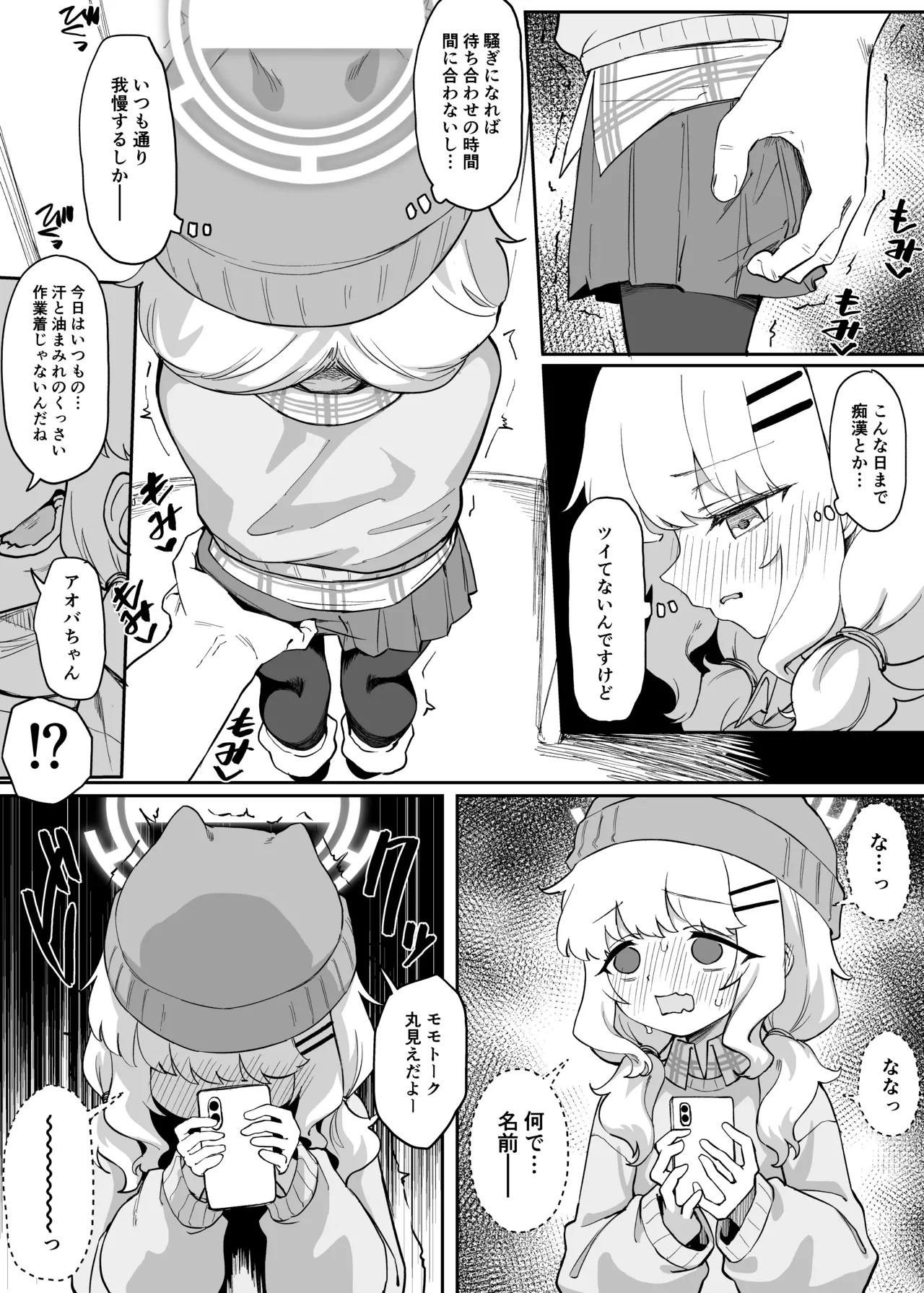 アオバ可哀想漫画 page 2 full