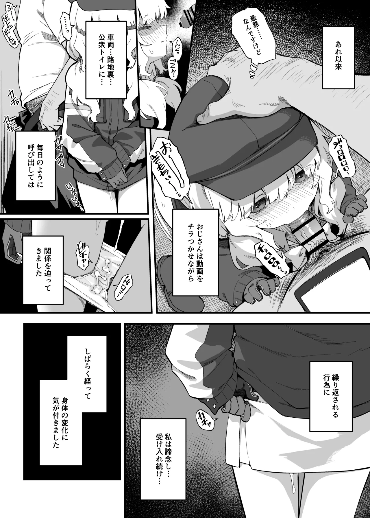アオバ可哀想漫画 page 9 full