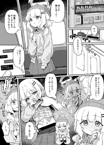 [ちぃずオレ] アオバ可哀想漫画 (ブルーアーカイブ) cover