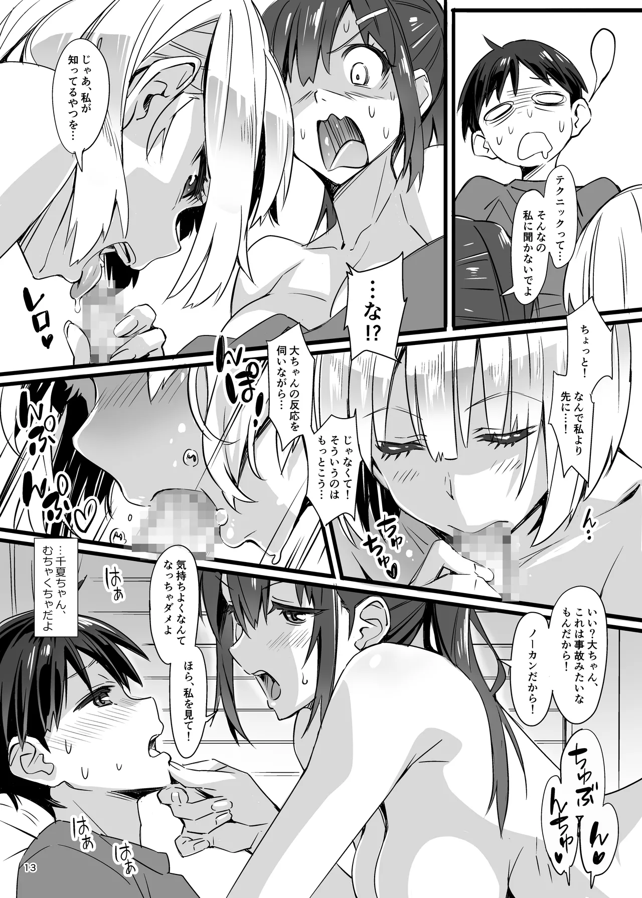 sparkling vacation@DL3 page 12 full