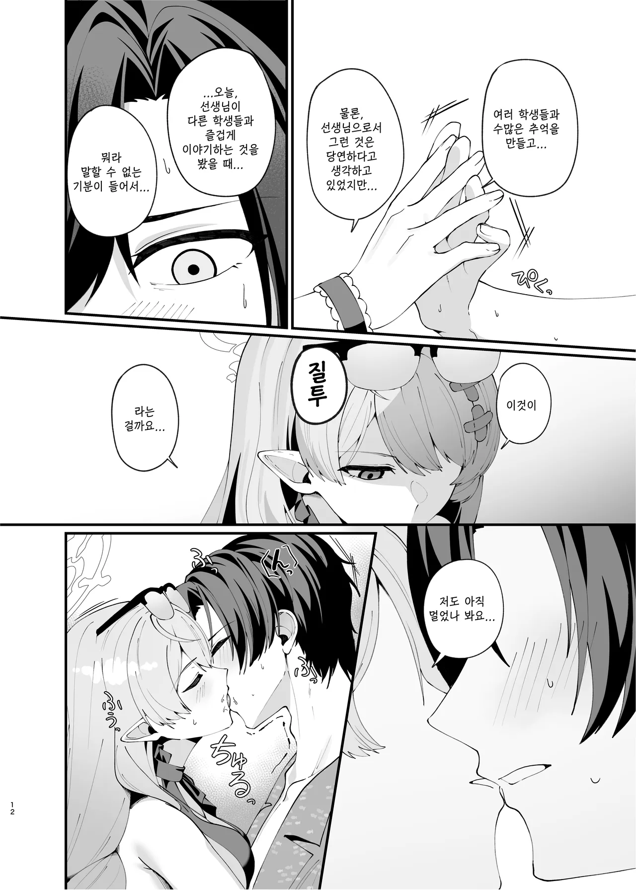 Magic Hour ni Ochiru Kage - Shadows Falling During the Magic Hour | 매직 아워에 드리우는 그림자 page 11 full