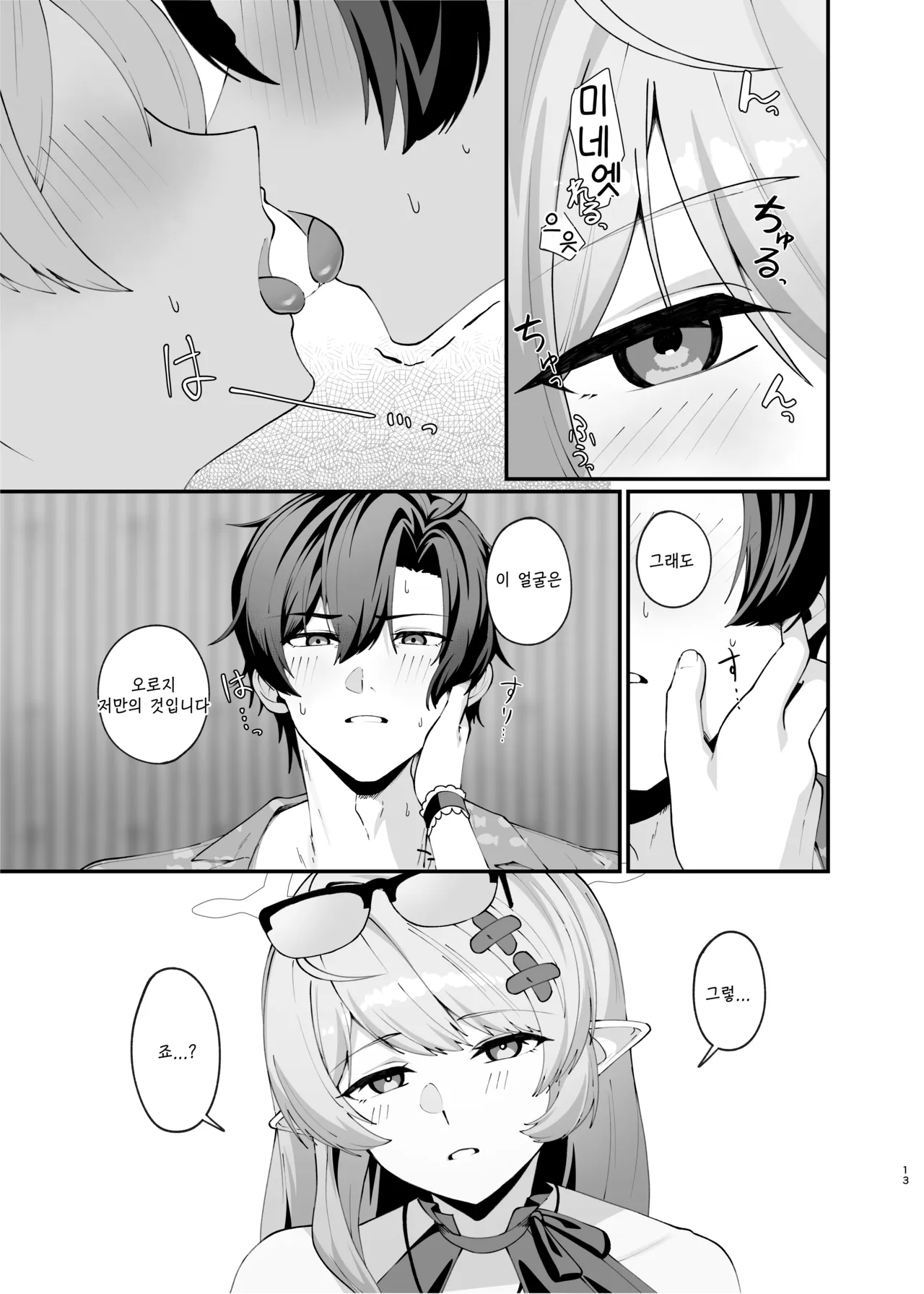 Magic Hour ni Ochiru Kage - Shadows Falling During the Magic Hour | 매직 아워에 드리우는 그림자 page 12 full