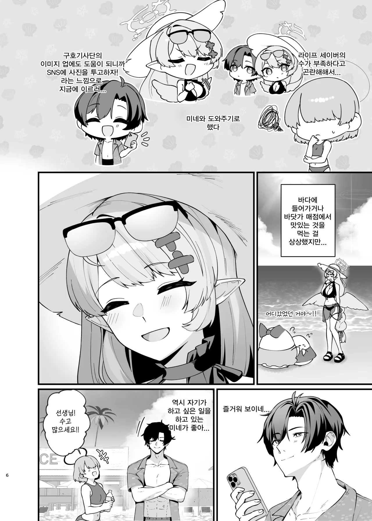 Magic Hour ni Ochiru Kage - Shadows Falling During the Magic Hour | 매직 아워에 드리우는 그림자 page 5 full