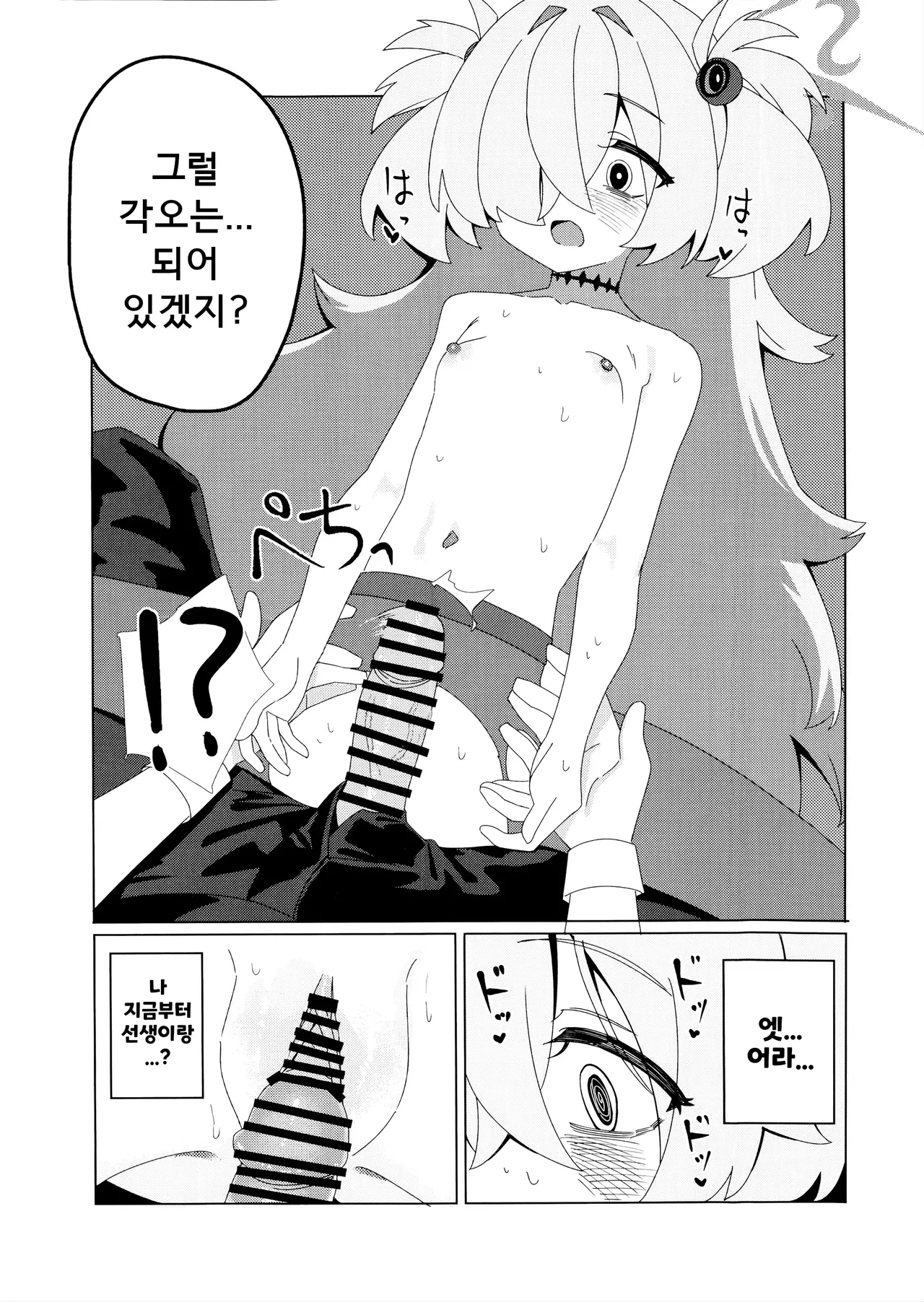 Itagaki Kanoechi | 이타가키 카노엣찌 page 10 full