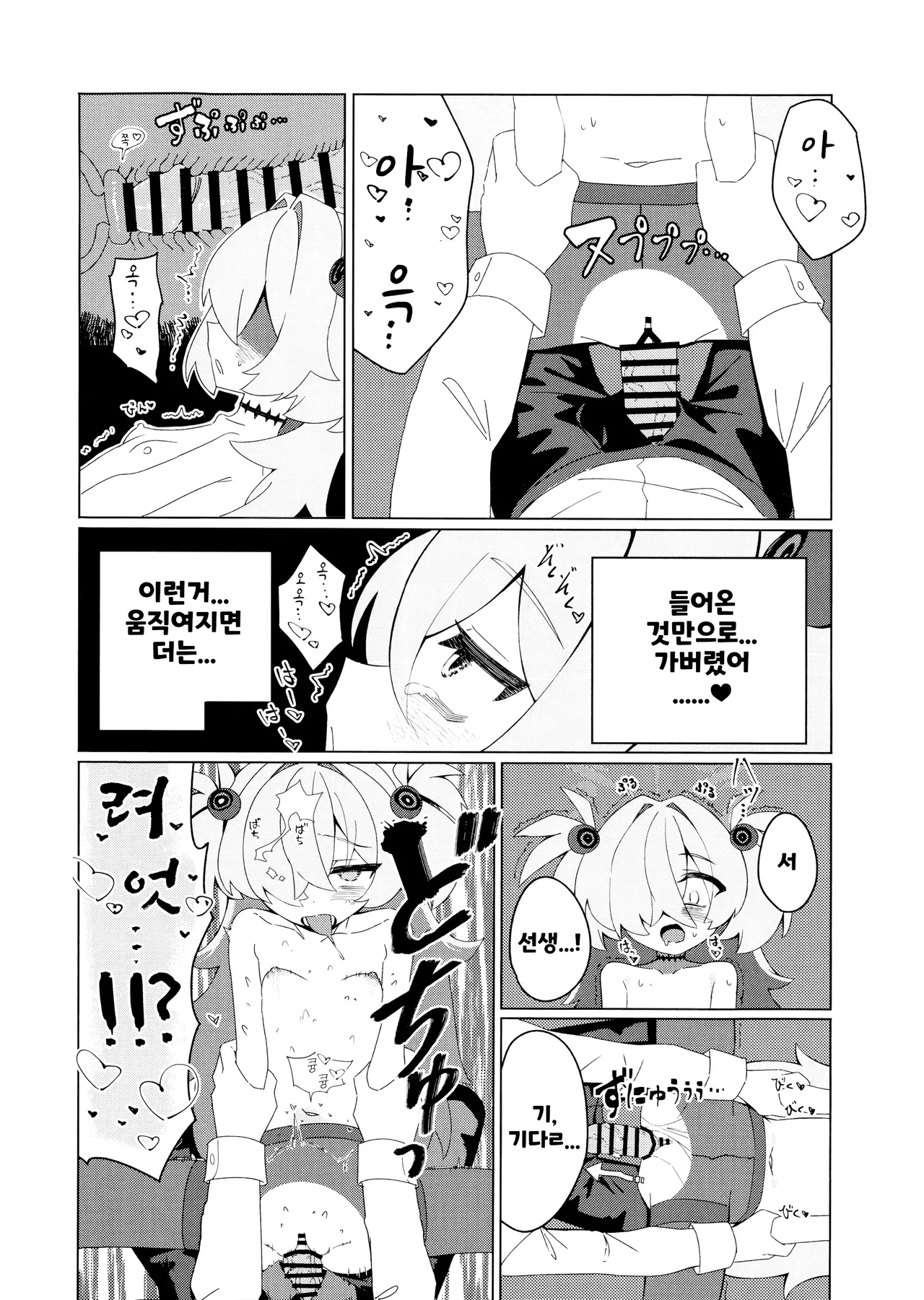 Itagaki Kanoechi | 이타가키 카노엣찌 page 11 full