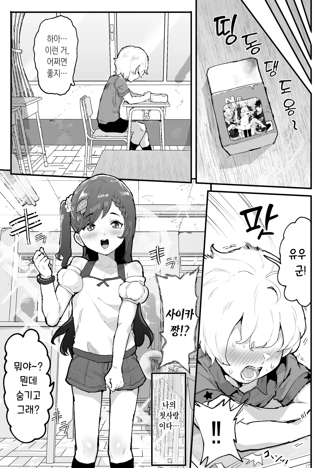 Gal-tachi ni Ijimerarete Ita Boku, Nenrei Taikou Appli de Gyakuten Harem | 갸루들에게 괴롭힘당하는 나, 연령퇴행 어플로 역전 하렘 page 10 full