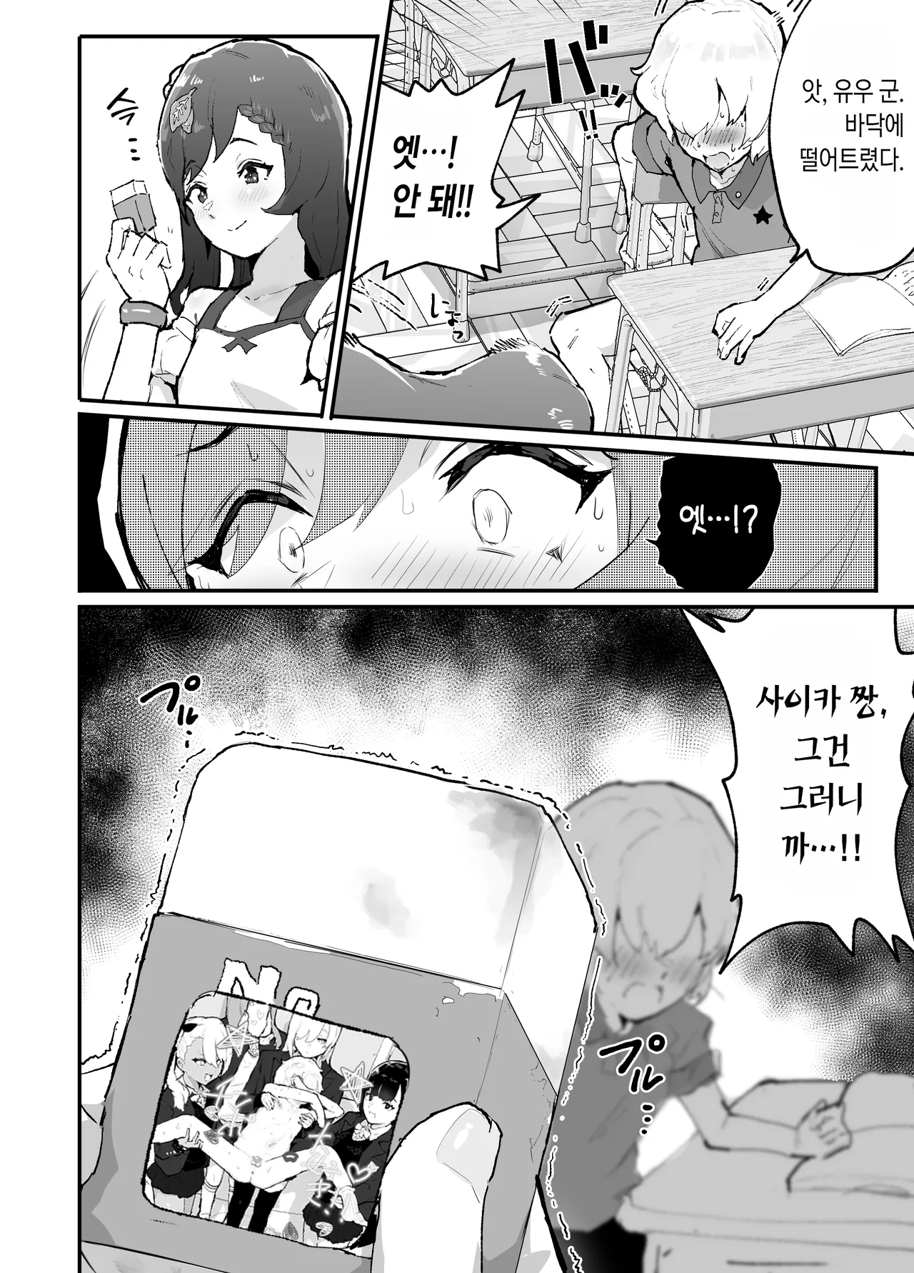 Gal-tachi ni Ijimerarete Ita Boku, Nenrei Taikou Appli de Gyakuten Harem | 갸루들에게 괴롭힘당하는 나, 연령퇴행 어플로 역전 하렘 page 11 full