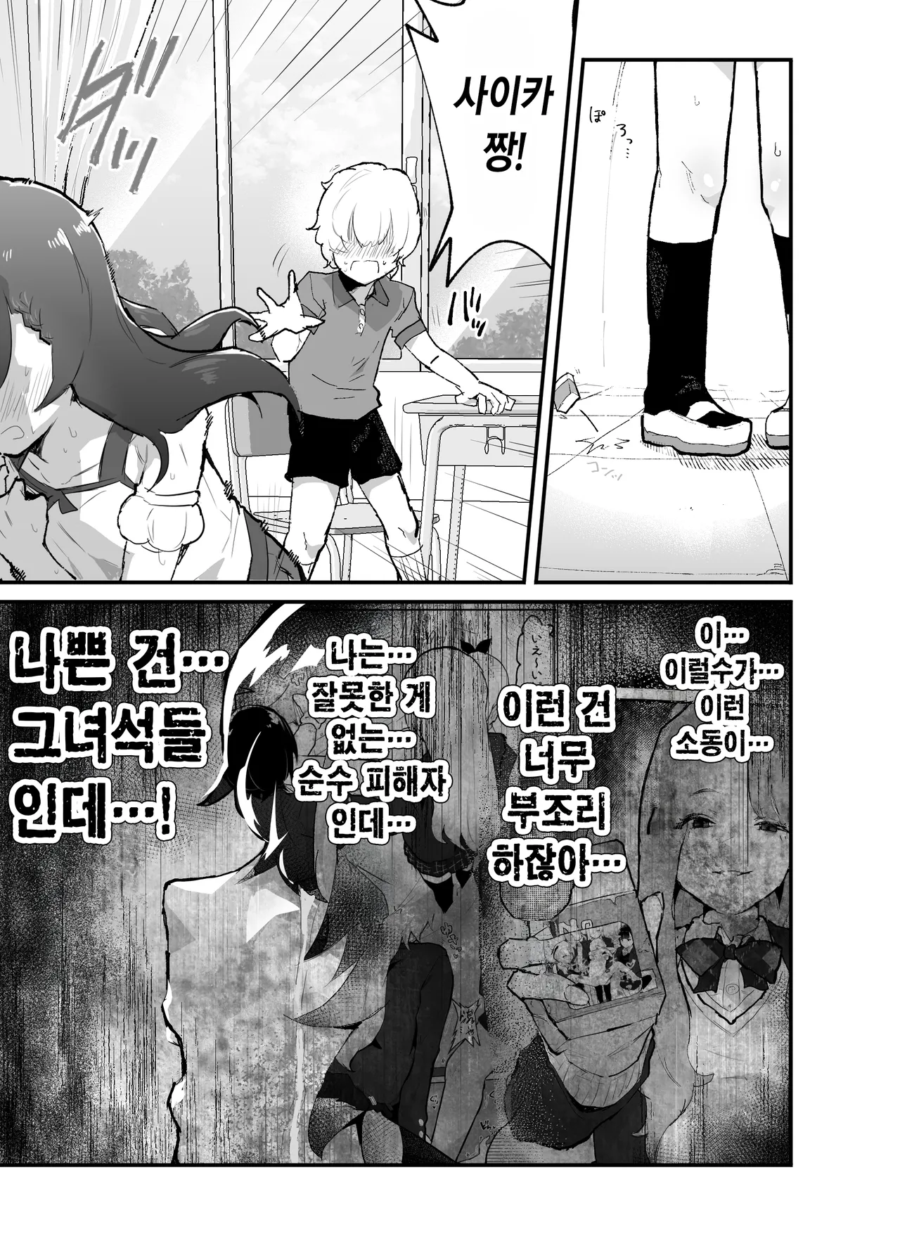 Gal-tachi ni Ijimerarete Ita Boku, Nenrei Taikou Appli de Gyakuten Harem | 갸루들에게 괴롭힘당하는 나, 연령퇴행 어플로 역전 하렘 page 12 full