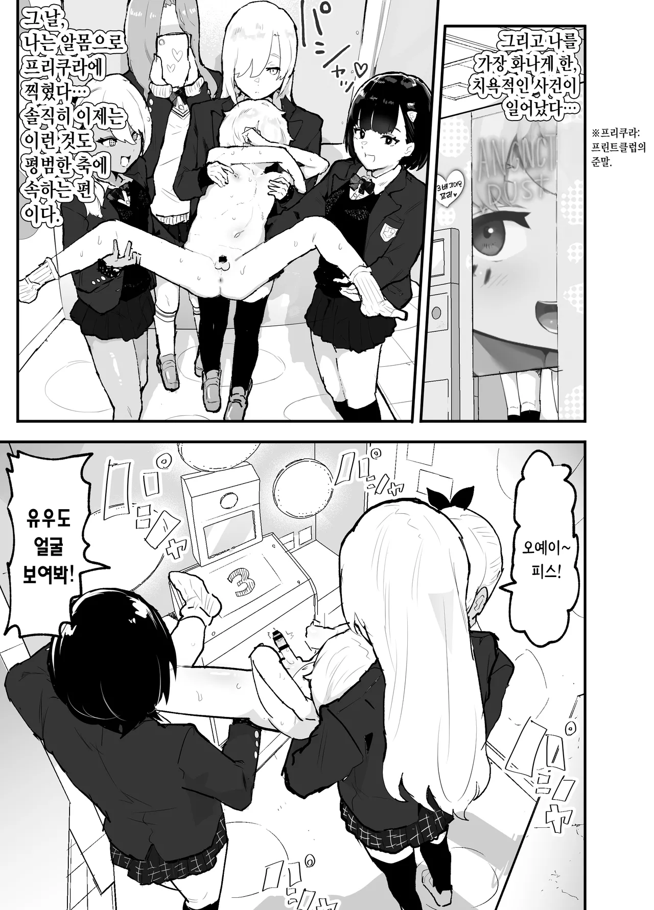 Gal-tachi ni Ijimerarete Ita Boku, Nenrei Taikou Appli de Gyakuten Harem | 갸루들에게 괴롭힘당하는 나, 연령퇴행 어플로 역전 하렘 page 8 full