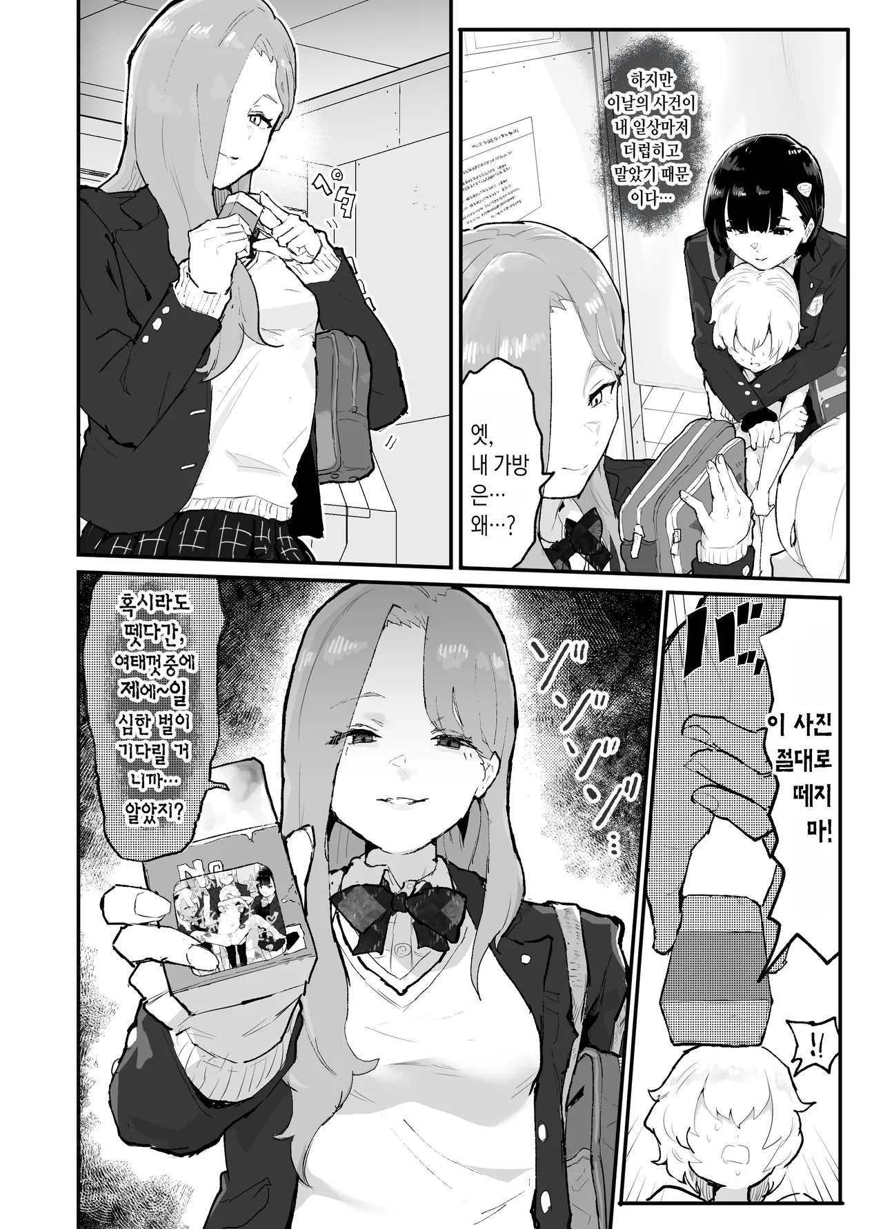 Gal-tachi ni Ijimerarete Ita Boku, Nenrei Taikou Appli de Gyakuten Harem | 갸루들에게 괴롭힘당하는 나, 연령퇴행 어플로 역전 하렘 page 9 full