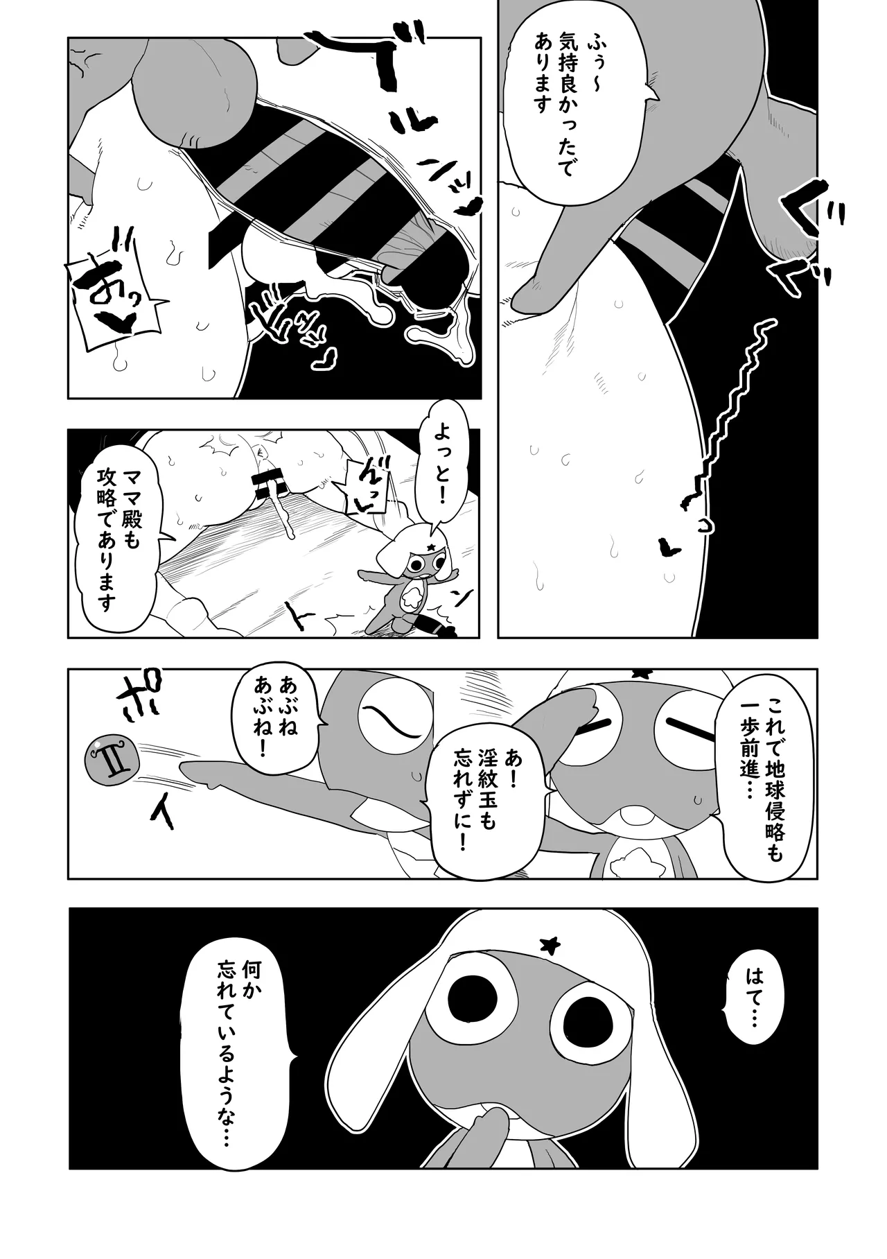 Pokopen Shinryaku Sono 2 page 11 full