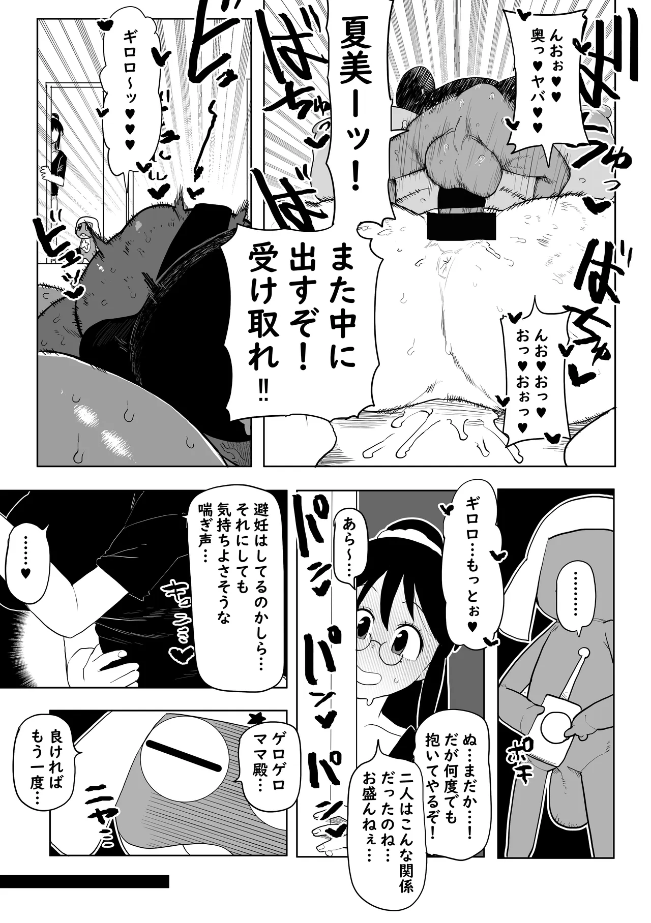 Pokopen Shinryaku Sono 2 page 7 full