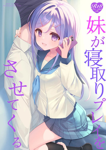 [TIES (Takei Ooki)] Imouto ga Netori Play o Sasete kuru [Digital] [English] [XO Manga] cover