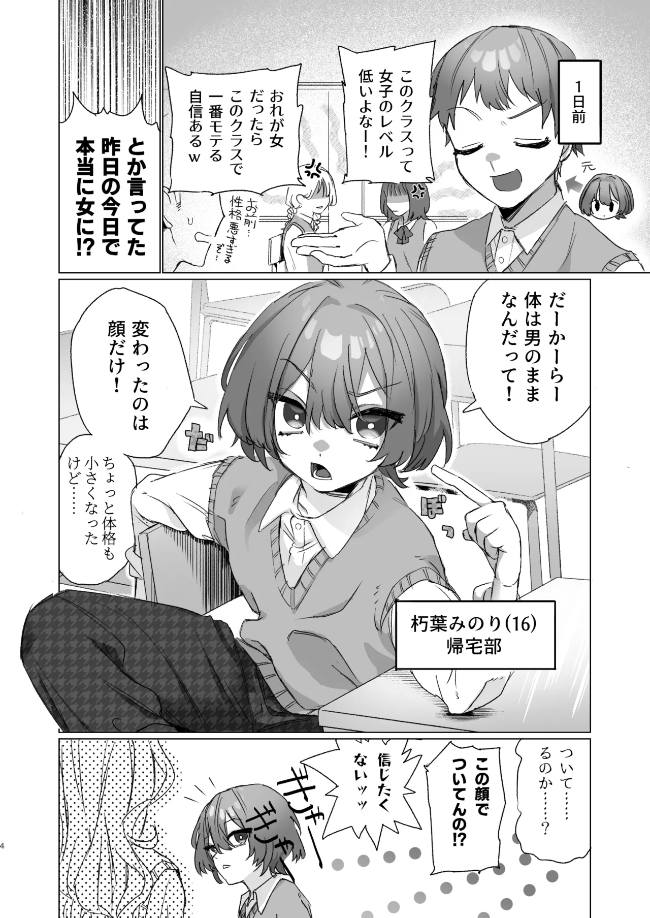 Asa okitara Otoko no Ko ni nattete Class no Danshi zenin Ore ni horete yabai page 3 full