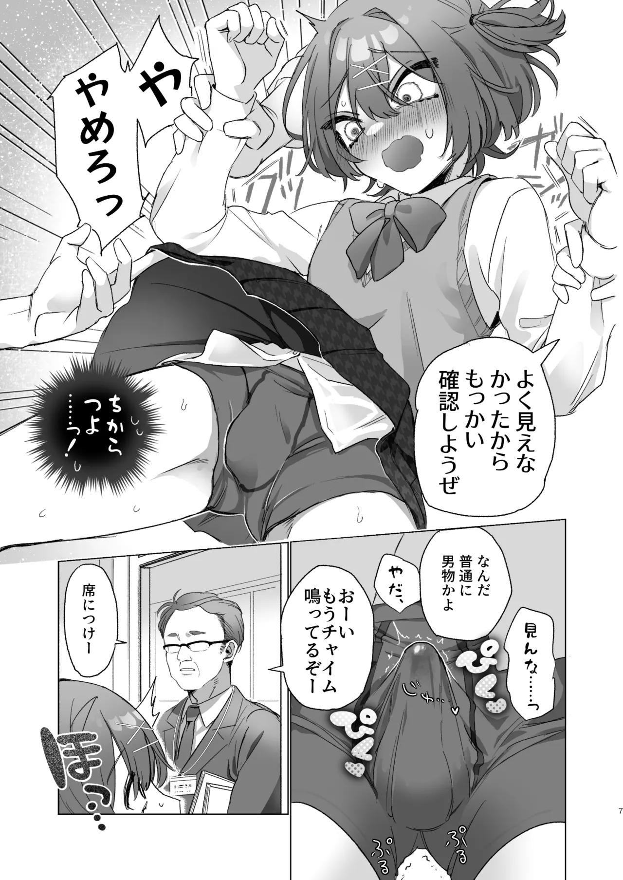 Asa okitara Otoko no Ko ni nattete Class no Danshi zenin Ore ni horete yabai page 6 full