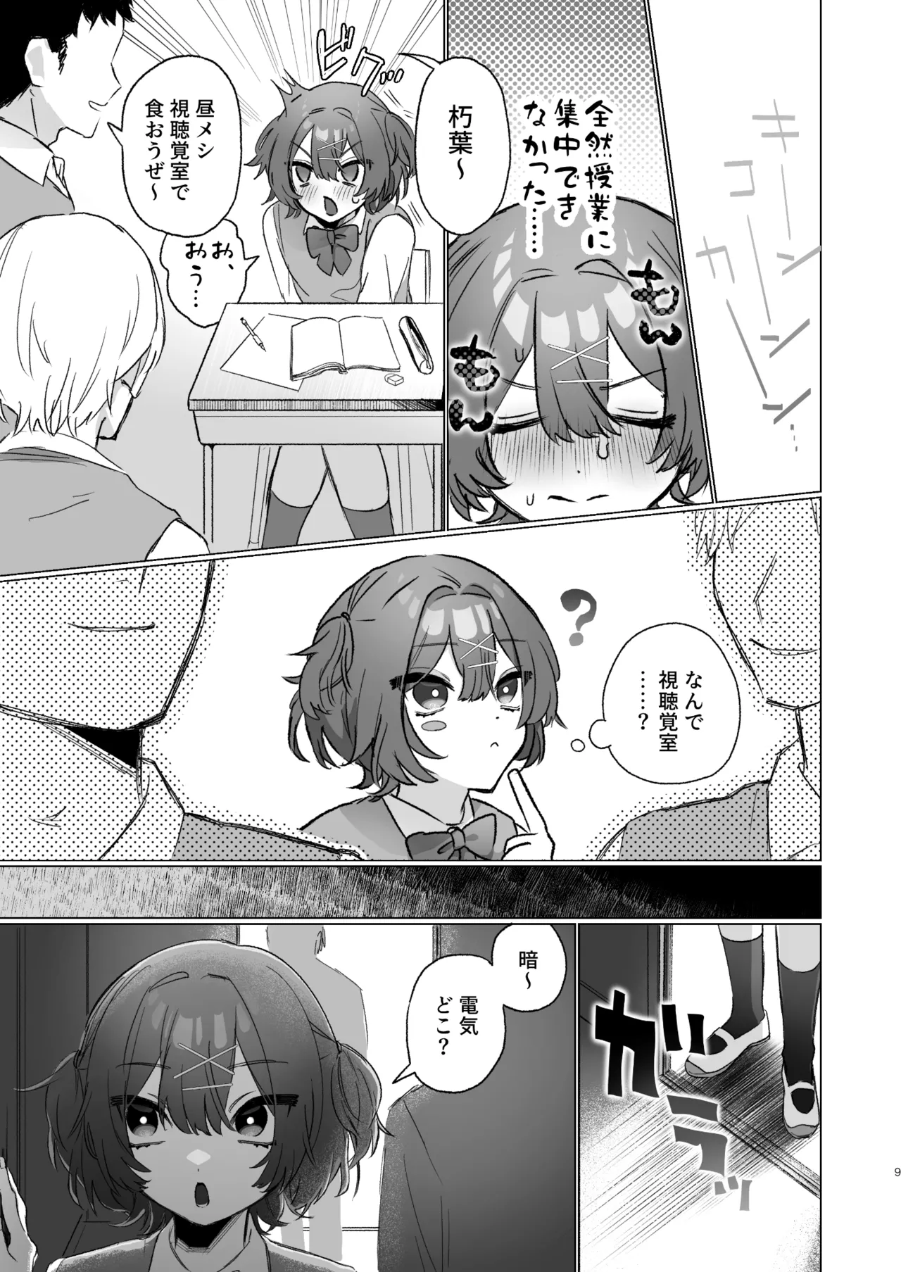 Asa okitara Otoko no Ko ni nattete Class no Danshi zenin Ore ni horete yabai page 8 full