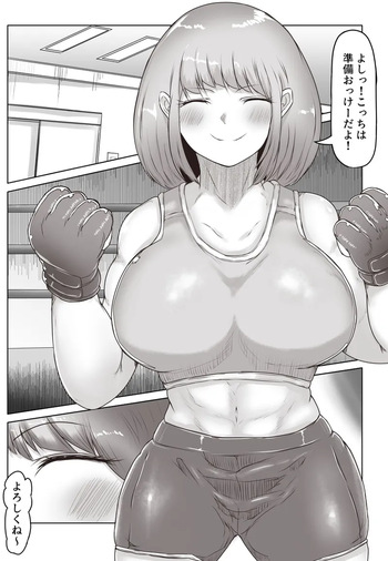 [あいす] 格闘家お姉さんによるマゾ化改造特訓 cover