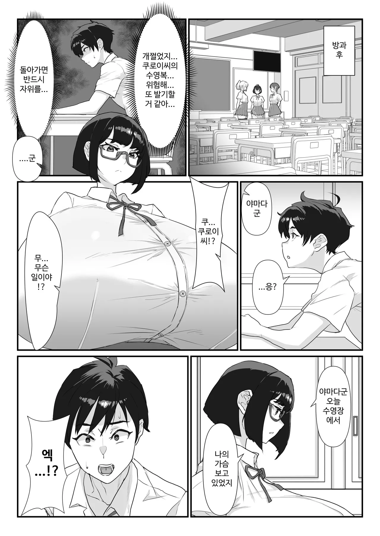 Kuroi-san wa Kakusenai!! | 쿠로이 양은 숨기지 못해!! page 5 full