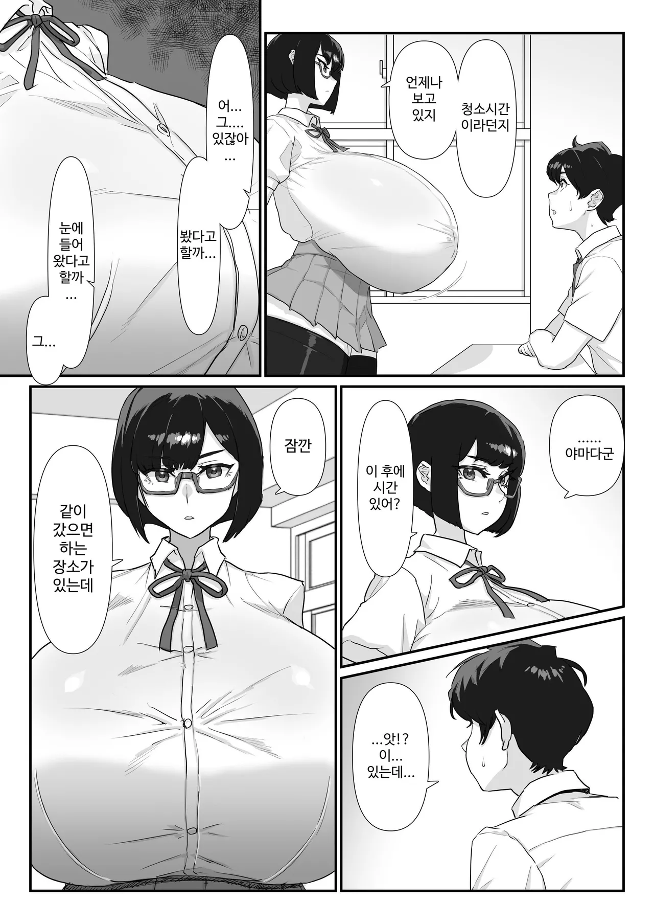 Kuroi-san wa Kakusenai!! | 쿠로이 양은 숨기지 못해!! page 6 full