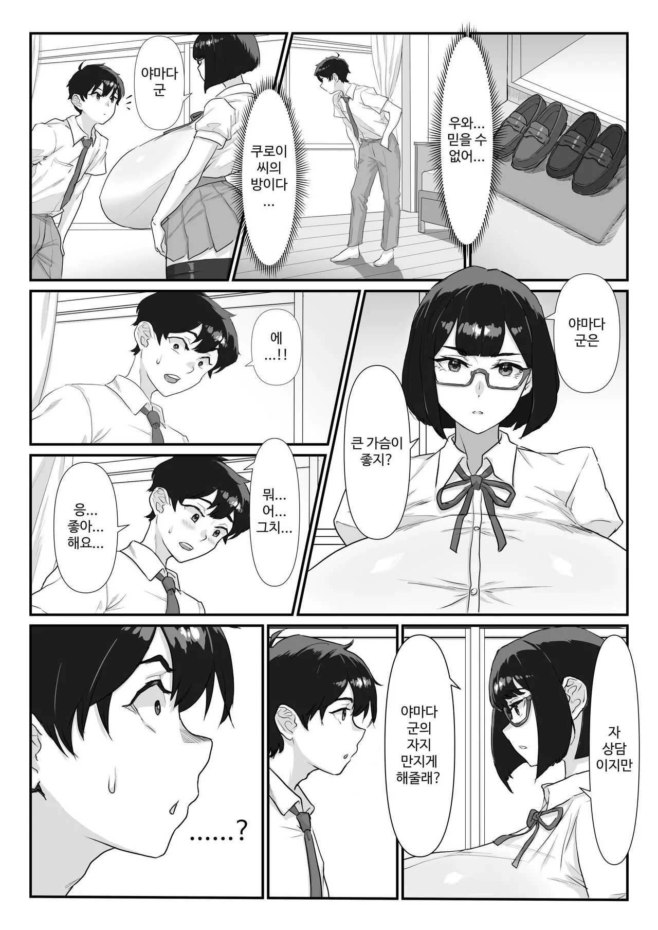 Kuroi-san wa Kakusenai!! | 쿠로이 양은 숨기지 못해!! page 8 full