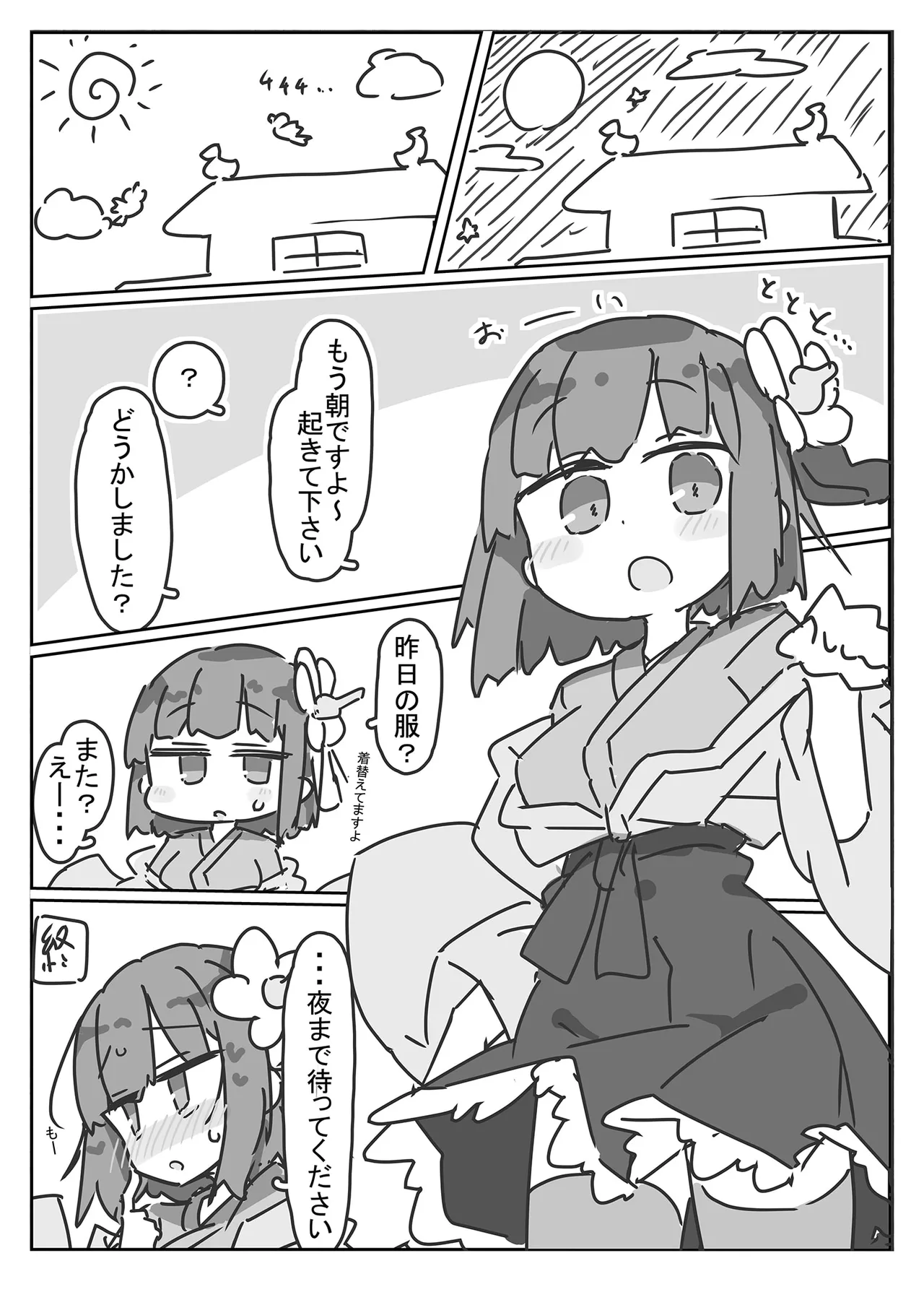 Hieda no Akyū to sērāfuku de ecchi suru hon page 12 full