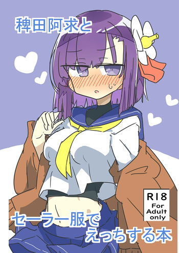 [Matsukitsune Iori (Matsukitsune)] Hieda no Akyū to sērāfuku de ecchi suru hon (Touhou Project)  [Digital] cover