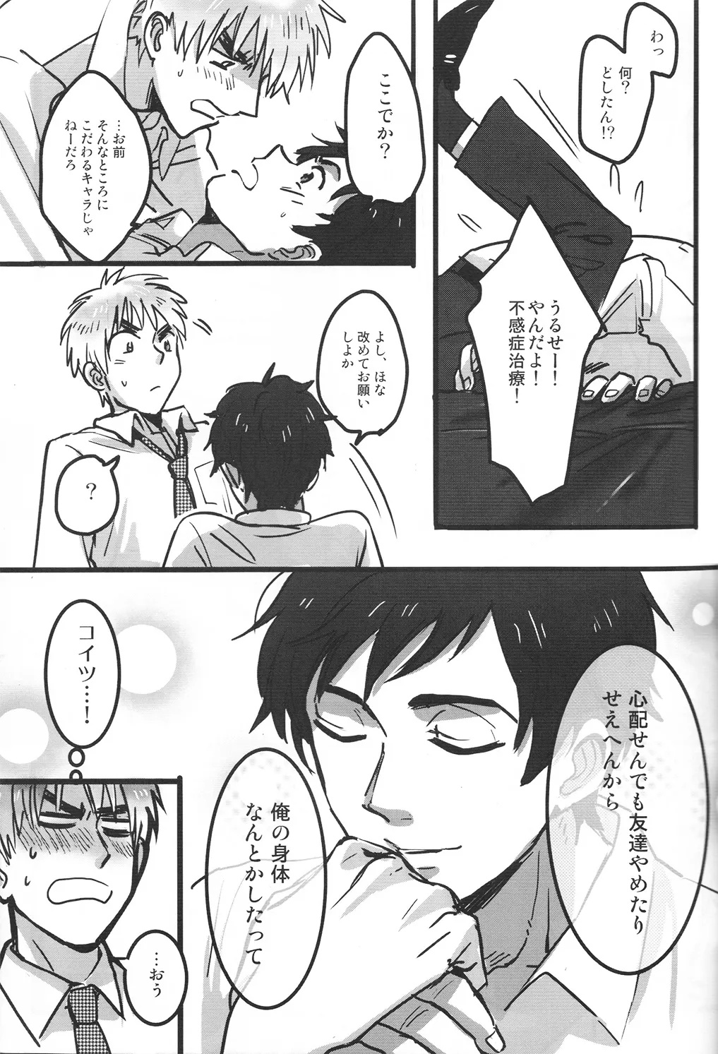 Doctor, Ude no Misedokoro page 10 full