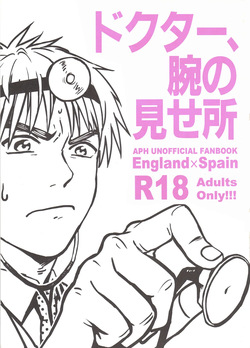 Doctor, Ude no Misedokoro