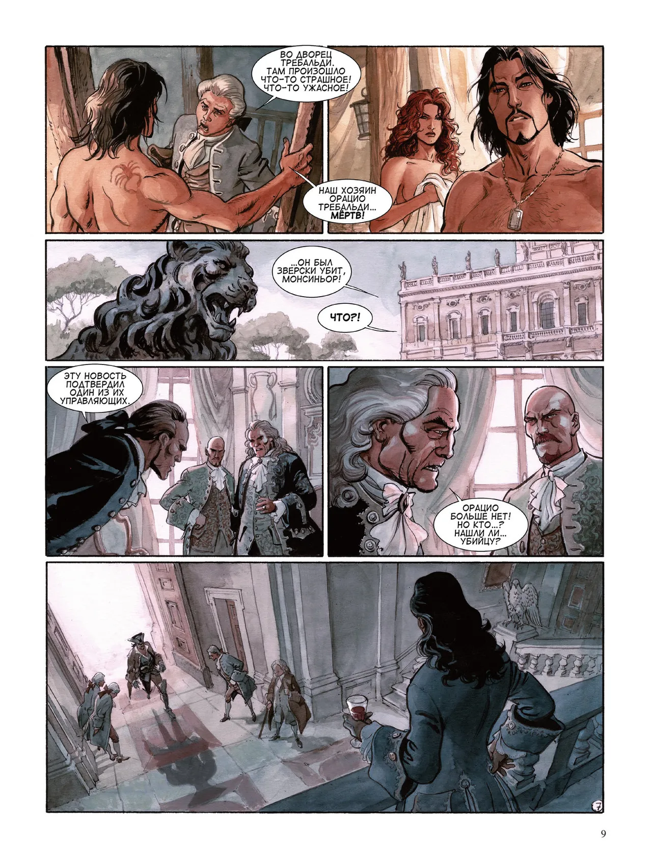 Скорпион 11 - Девятая Семья page 11 full