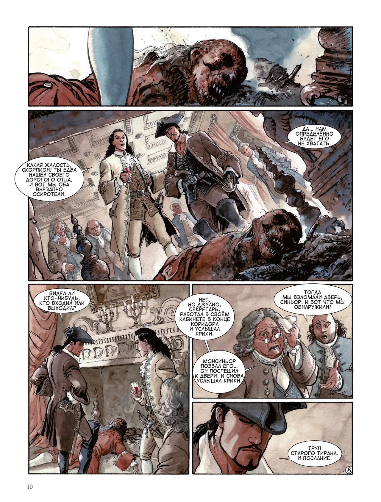 Скорпион 11 - Девятая Семья page 12 full