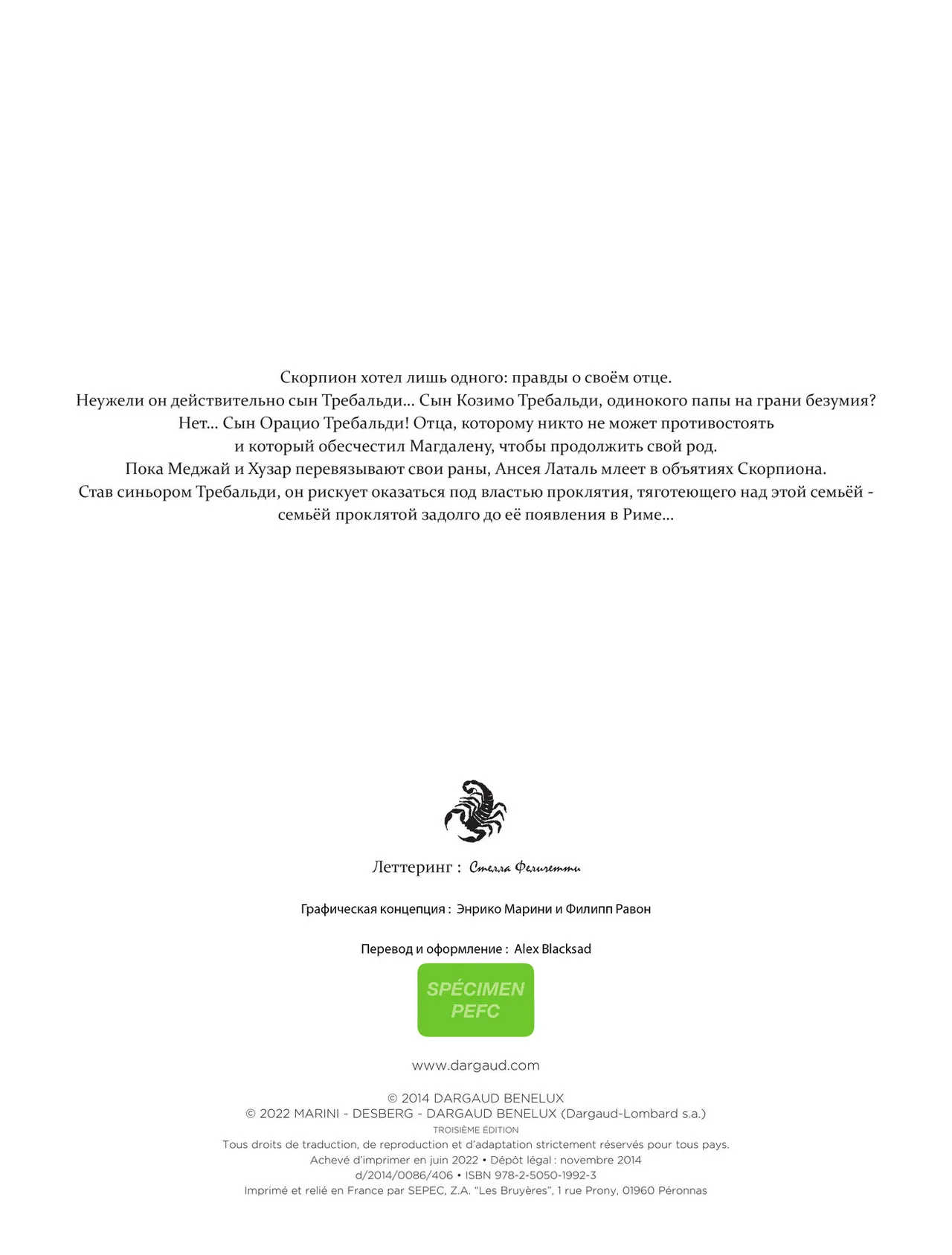 Скорпион 11 - Девятая Семья page 4 full