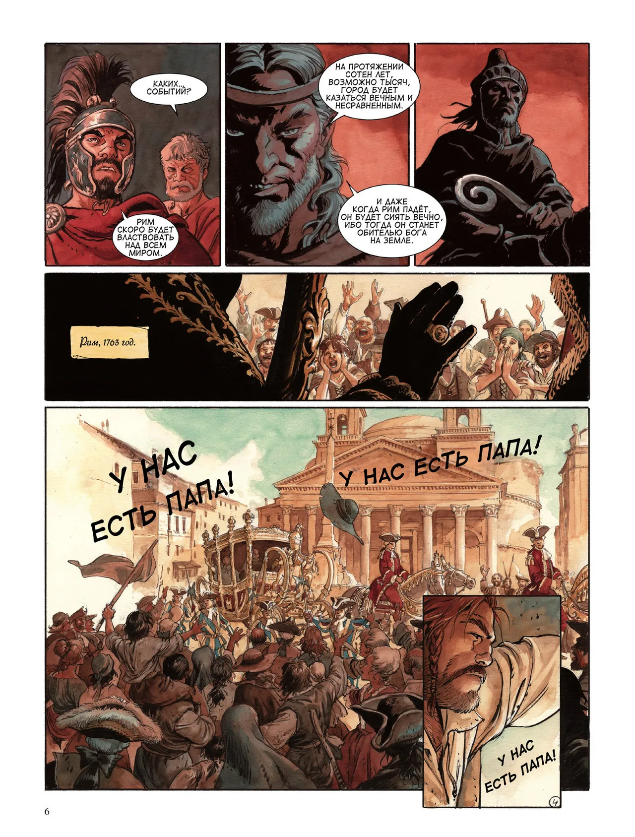 Скорпион 11 - Девятая Семья page 8 full